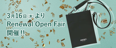 3月16日（木）より SEIKO Online Store  Renewal Open Fair 開催