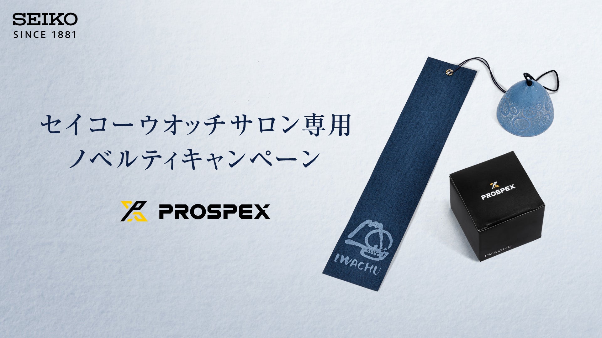 セイコー プロスペックス＞ セイコーウオッチサロン専用