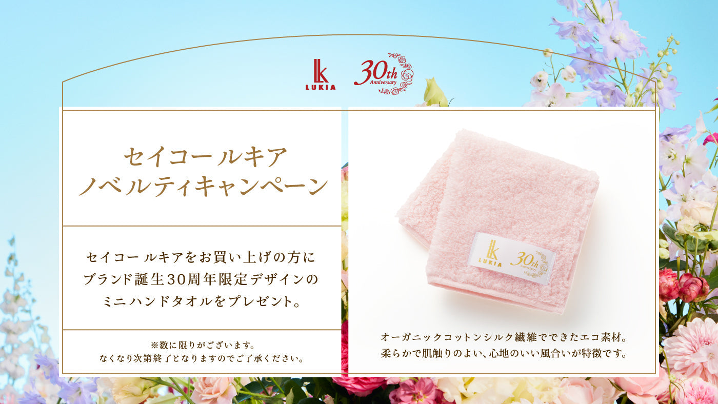 大沢安希/Cherry　帯付き、キレイ セイコー ルキア＞30周年ノベルティキャンペーン開催！ – セイコー