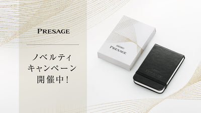 ＜セイコー プレザージュ＞ノベルティキャンペーン開催！