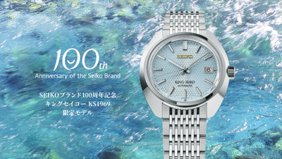 ＜キングセイコー＞ SEIKOブランド100周年記念限定モデルと、ヘリテージを進化させたドレスウオッチが登場