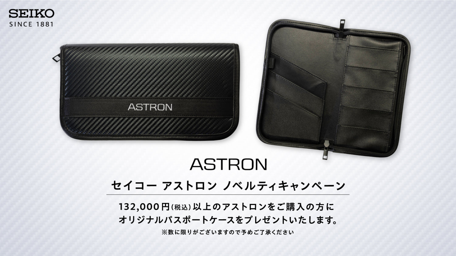 ＜セイコー アストロン＞ノベルティキャンペーン開催！