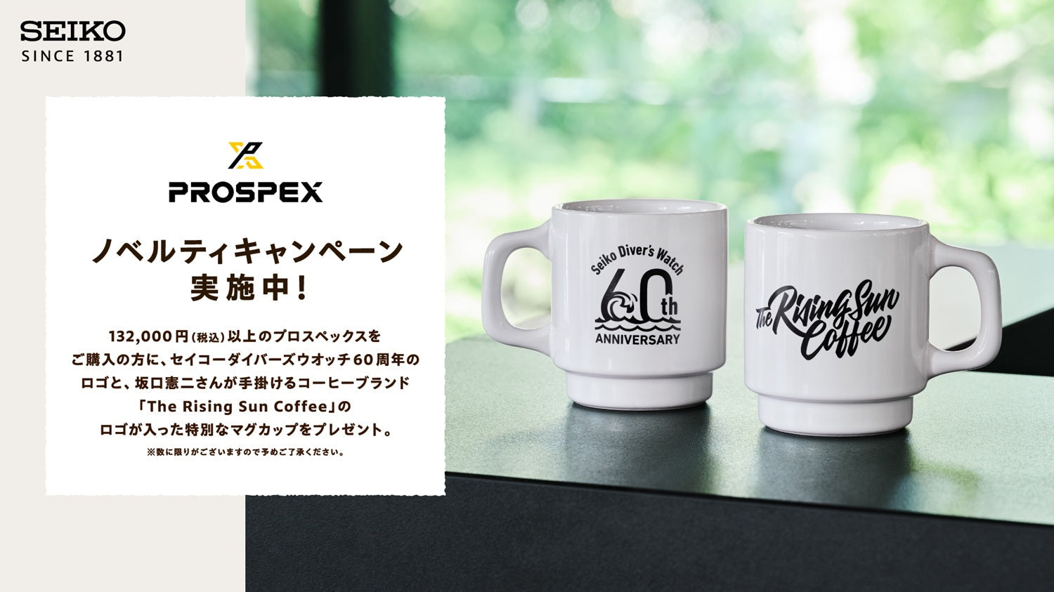 ＜セイコー プロスペックス＞ノベルティキャンペーン開催！
