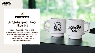 ＜セイコー プロスペックス＞ノベルティキャンペーン開催！