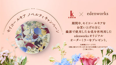 ＜セイコー ルキア＞ノベルティキャンペーン開催！