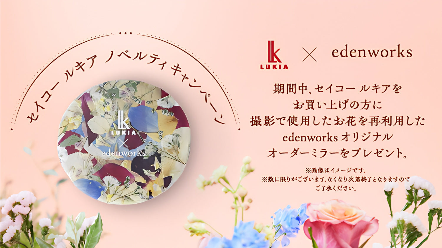 ＜セイコー ルキア＞ノベルティキャンペーン開催！