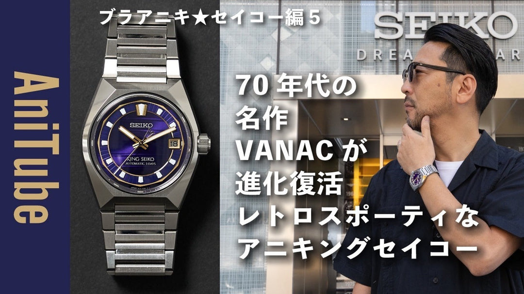 News – セイコーオンラインストア | 時計・腕時計のSEIKO