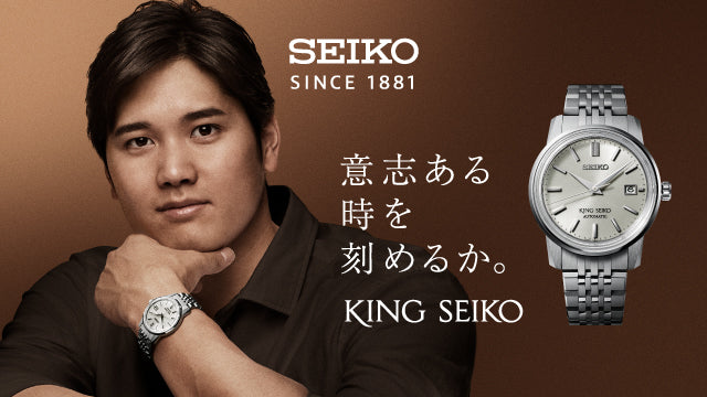 News – Page 5 – セイコーオンラインストア | 時計・腕時計のSEIKO